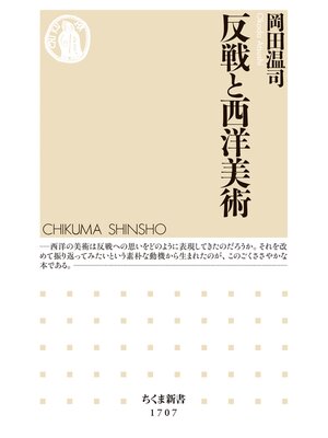 cover image of 反戦と西洋美術